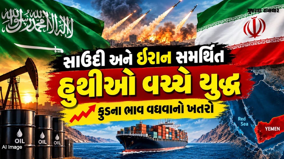 સાઉદી પર હુથીઓના મિસાઇલ હુમલાથી હાહાકાર