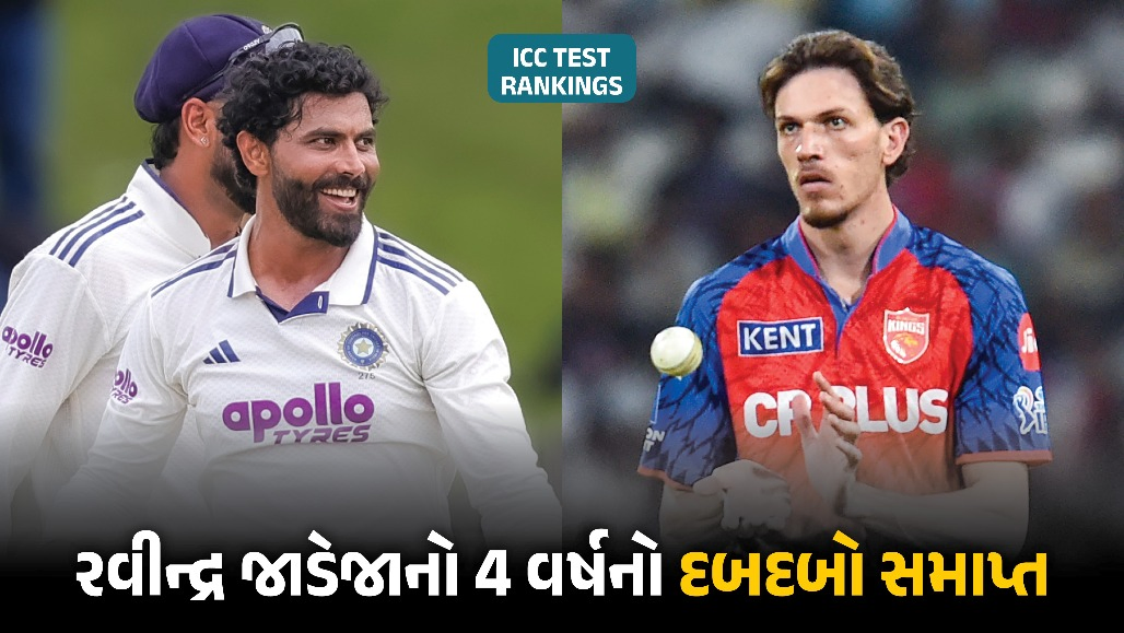 ICC ટેસ્ટ રેન્કિંગમાં 4 વર્ષ પછી રવીન્દ્ર જાડેજા પાસેથી છીનવાયો નંબર-1નો તાજ, જાણો કયો ખેલાડી બન્યો નવો કિંગ