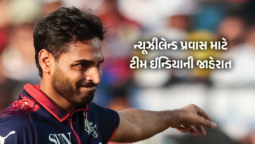 4 વર્ષ બાદ ભુવનેશ્વર કુમારની ધમાકેદાર વાપસી, શ્રેયસ અય્યર કેપ્ટન; ન્યૂઝીલેન્ડ પ્રવાસ માટે ટીમ ઈન્ડિયાની જાહેરાત