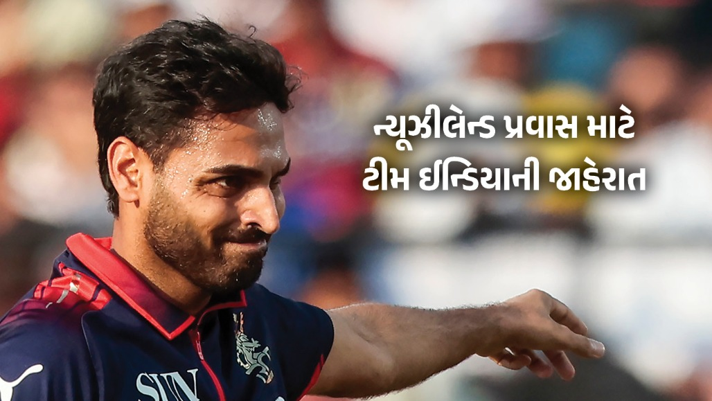 4 વર્ષ બાદ ભુવનેશ્વર કુમારની ધમાકેદાર વાપસી, શ્રેયસ અય્યર કેપ્ટન; ન્યૂઝીલેન્ડ પ્રવાસ માટે ટીમ ઈન્ડિયાની જાહેરાત
