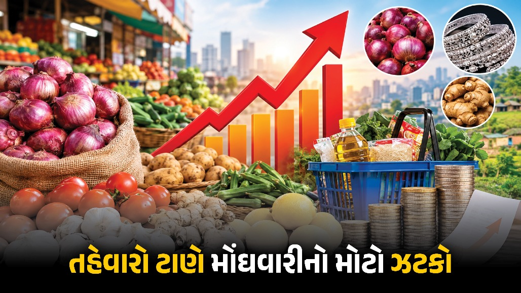 તહેવારોની ખુશીઓમાં જ મોંઘવારીનું ગ્રહણ: છૂટક ફુગાવો વધીને 5.54 ટકા, ડુંગળીએ લોકોને આંસુ કઢાવ્યા!
