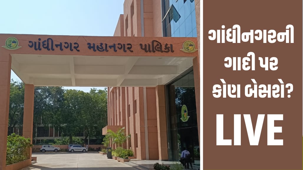 ગાંધીનગર મનપા ચૂંટણીમાં ભાજપ વોર્ડ 5 માં વિજયી