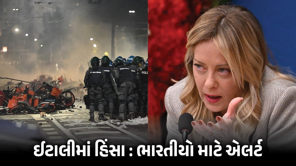 ઈટાલીમાં હિંસા ભડકતા PM મેલોની એક્શનમાં : હાઈ-લેવલ બેઠક બોલાવી, ભારતીયો માટે એડવાઈઝરી જાહેર