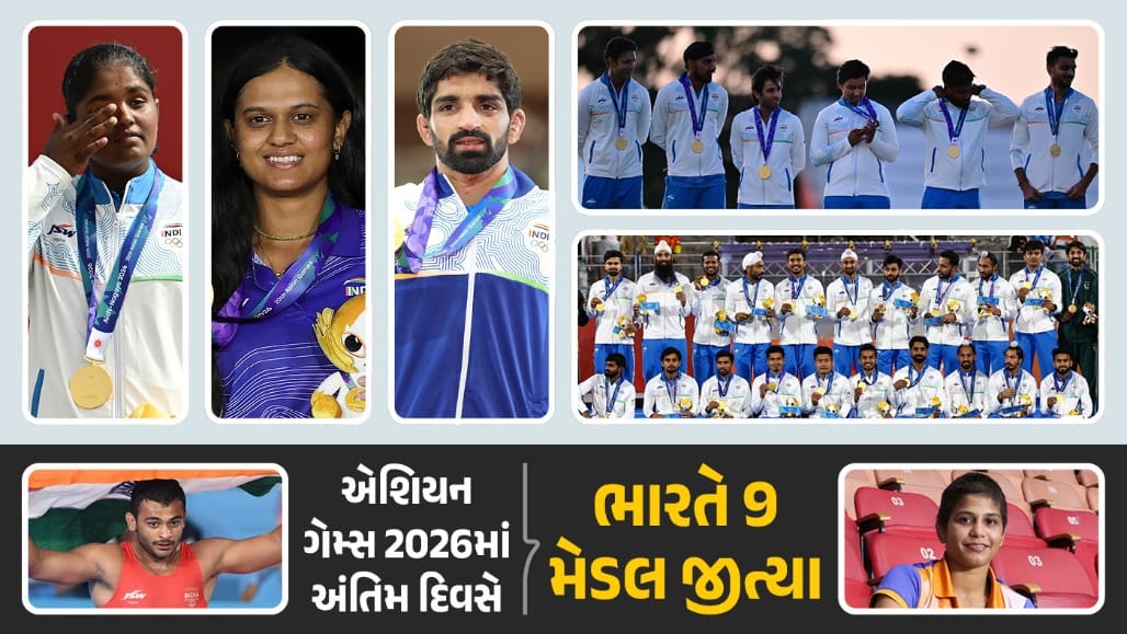 એશિયન ગેમ્સ 2026માં ભારતે 85 મેડલ સાથે ઐતિહાસિક સફરનું સમાપન કર્યું