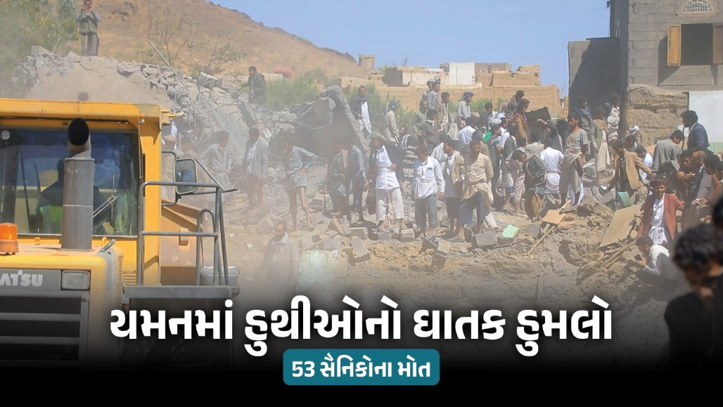 યમનમાં હુથીઓનો ભીષણ મિસાઈલ હુમલો: ટ્રેનિંગ કેમ્પ પર ત્રાટકી 3 બેલિસ્ટિક મિસાઈલો, 53 સૈનિકોના મોત