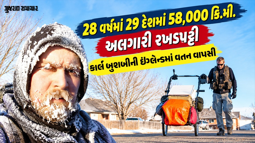 28 વર્ષ, 29 દેશ, 58,000 કિ.મી. પગપાળા પ્રવાસ... બ્રિટનના સાહસિક પ્રવાસી કાર્લ બુશબીની પ્રેરણાદાય કહાની