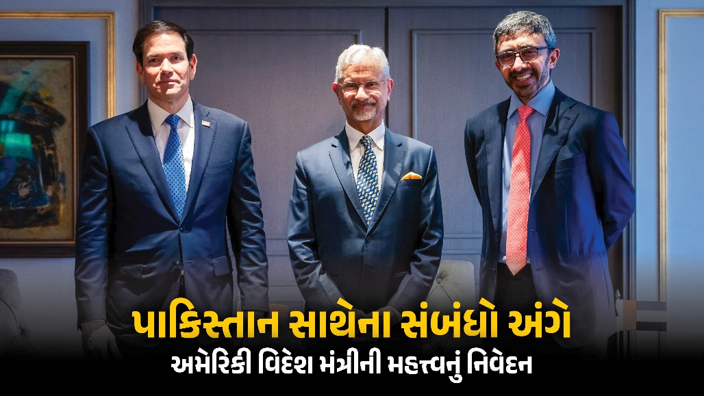 પાકિસ્તાન પાસે પરમાણુ હથિયાર છે, સંબંધ તોડી ન શકીએ...  ભારત પ્રવાસે આવેલા માર્કો રુબિયોનું મોટું નિવેદન