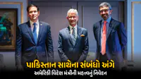 પાકિસ્તાન પાસે પરમાણુ હથિયાર છે, સંબંધ તોડી ન શકીએ... ભારત પ્રવાસે આવેલા માર્કો રુબિયોનું મોટું નિવેદન પાકિસ્તાન પાસે પરમાણુ હથિયાર છે, સંબંધ તોડી ન શકીએ... ભારત પ્રવાસે આવેલા માર્કો રુબિયોનું મોટું નિવેદન