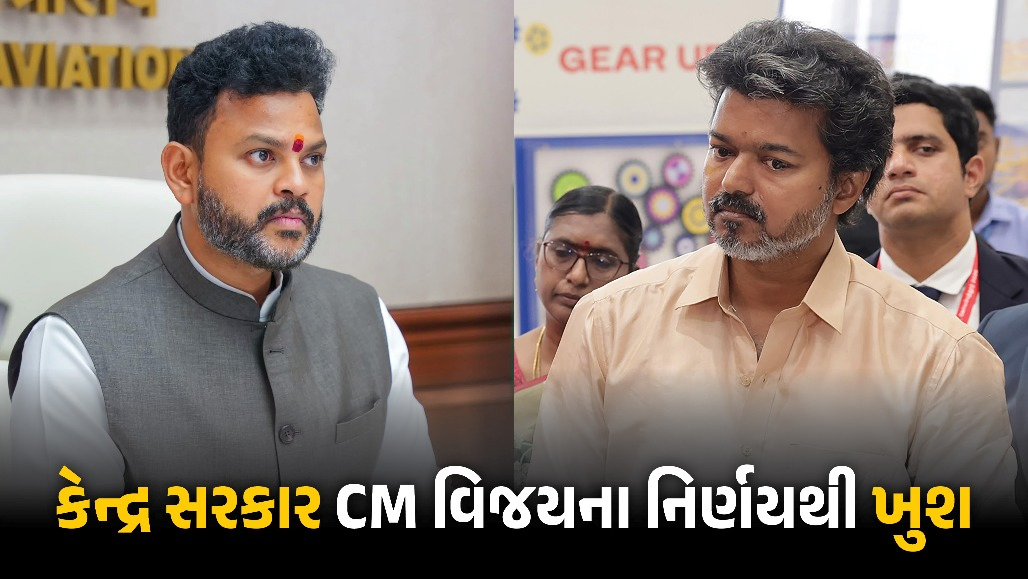 અચાનક થલપતિ વિજયના વખાણ કેમ કરવા લાગી મોદી સરકાર? CMના આ નિર્ણયે ચોંકાવ્યા!