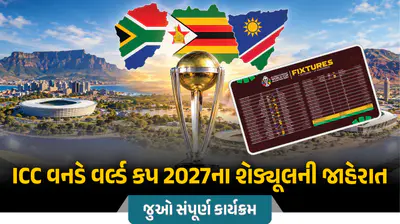 12 વેન્યુ, 14 ટીમો, 57 મેચો.., 2027 વનડે વર્લ્ડ કપના શેડ્યૂલની જાહેરાત 1 12 વેન્યુ, 14 ટીમો, 57 મેચો.., 2027 વનડે વર્લ્ડ કપના શેડ્યૂલની જાહેરાત 1