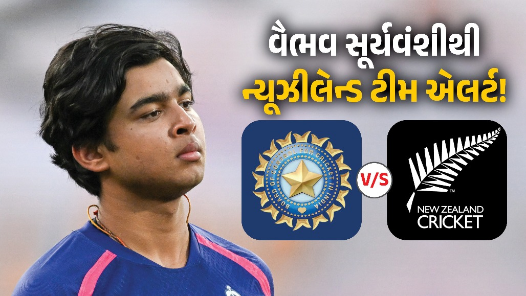 અમે IPL જોઈ છે...: ન્યૂઝીલેન્ડની ટીમમાં વૈભવ સૂર્યવંશીના નામથી હલચલ! સેન્ટનરે બનાવ્યો ખાસ પ્લાન