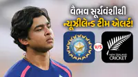 અમે IPL જોઈ છે...: ન્યૂઝીલેન્ડની ટીમમાં વૈભવ સૂર્યવંશીના નામથી હલચલ! સેન્ટનરે બનાવ્યો ખાસ પ્લાન અમે IPL જોઈ છે...: ન્યૂઝીલેન્ડની ટીમમાં વૈભવ સૂર્યવંશીના નામથી હલચલ! સેન્ટનરે બનાવ્યો ખાસ પ્લાન
