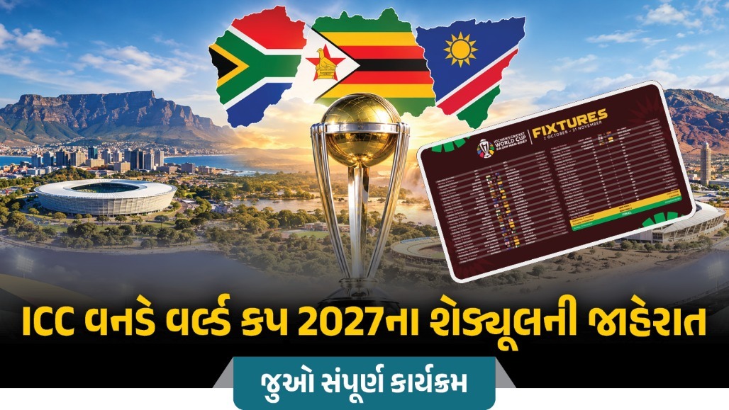 ICC વનડે વર્લ્ડ કપ 2027ના શેડ્યૂલની  જાહેરાત, 10 ઑક્ટોબરે ભારત-પાકિસ્તાન વચ્ચે મુકાબલો, જુઓ સંપૂર્ણ કાર્યક્રમ