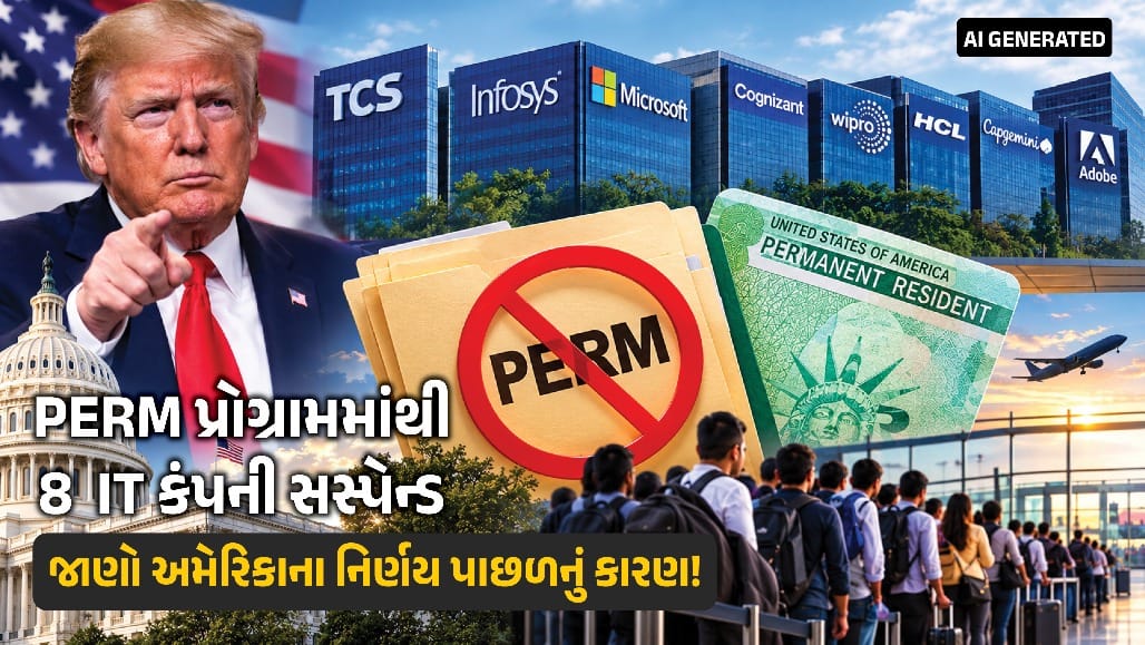 અમેરિકાની 8 મોટી IT કંપનીઓ સામે કાર્યવાહી