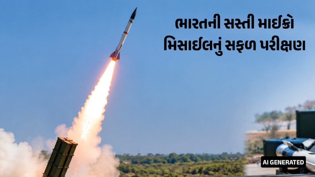 દુશ્મન ડ્રોનનો સેકન્ડોમાં ખાતમો કરી શકશે ભારતની નવી માઇક્રો મિસાઇલ ‘જ્વાલા’, પરીક્ષણ સફળ