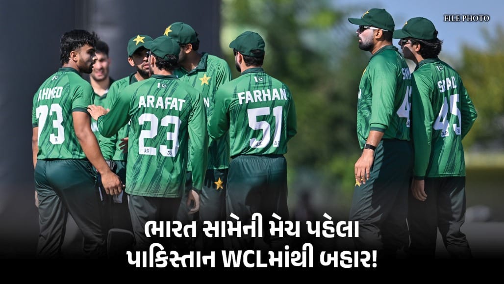 WCL માંથી પાકિસ્તાન ચેમ્પિયન્સનું નામ પાછું ખેંચાયું, PCBએ NOC ન આપી