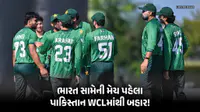 WCLમાં ભારત-પાક. મેચ રદ! પાકિસ્તાન ચેમ્પિયન્સે ટુર્નામેન્ટમાંથી નામ પાછું ખેંચ્યું, PCBએ NOC ન આપી WCLમાં ભારત-પાક. મેચ રદ! પાકિસ્તાન ચેમ્પિયન્સે ટુર્નામેન્ટમાંથી નામ પાછું ખેંચ્યું, PCBએ NOC ન આપી