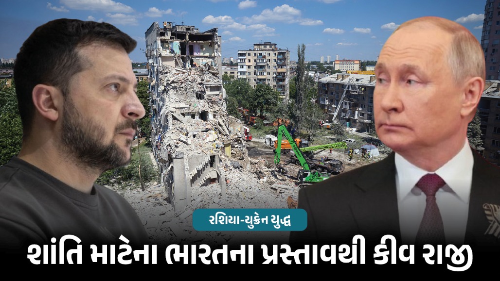 રશિયા-યુક્રેન યુદ્ધ ખતમ કરવાની કવાયત તેજ! 4 દેશોના પ્રસ્તાવ, ભારતના પ્લાન પર કીવ રાજી