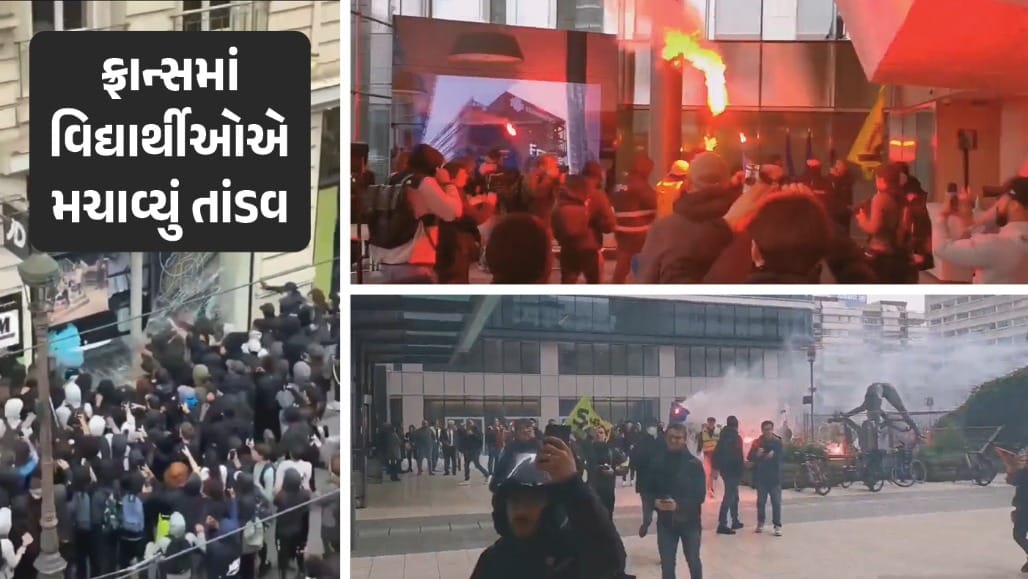 ફ્રાન્સમાં વિદ્યાર્થીઓનો ઉગ્ર વિરોધ