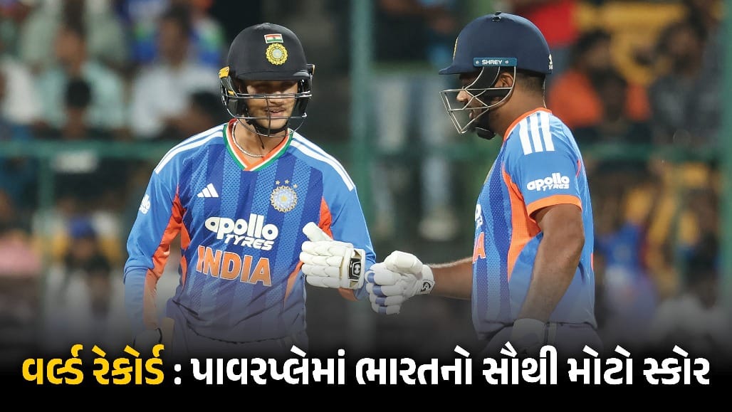 IND vs NZ: વેલિંગ્ટનમાં ટીમ ઇન્ડિયાનું તોફાન, માત્ર 5 ઓવરમાં 100 રન ફટકારી રચ્યો વર્લ્ડ રેકોર્ડ