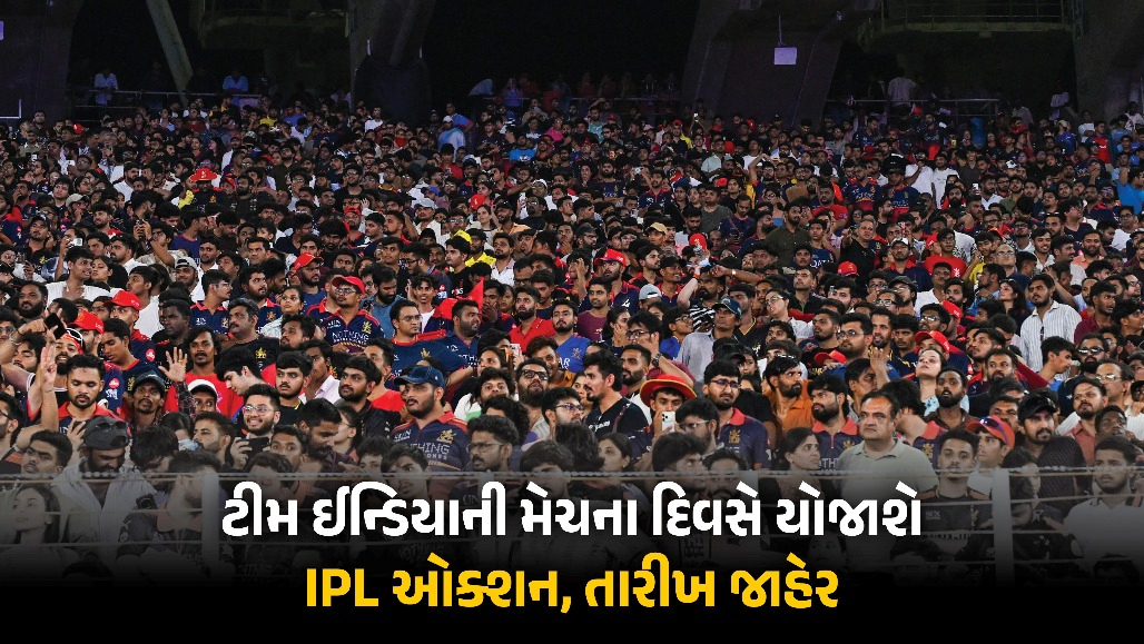 IPL-2027ના મિની ઓક્શનની તારીખ આવી સામે, વિદેશમાં નહીં, દેશમાં હરાજી, જાણો ક્યારે અને ક્યાં લાગશે બોલી?