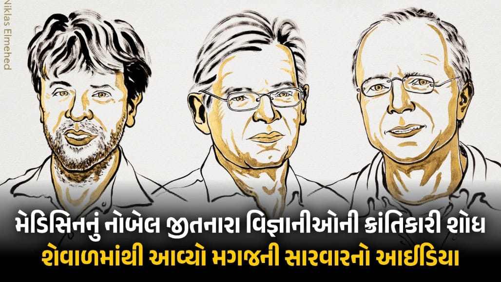 પ્રકાશથી મગજના ન્યુરોન્સ કંટ્રોલ: ત્રણ વૈજ્ઞાનિકોને મેડિસિનનું નોબેલ, અંધત્વ અને મગજના રોગોના નિદાનની આશા