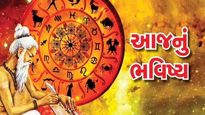 05 ઓક્ટોબર રાશિ ભવિષ્ય