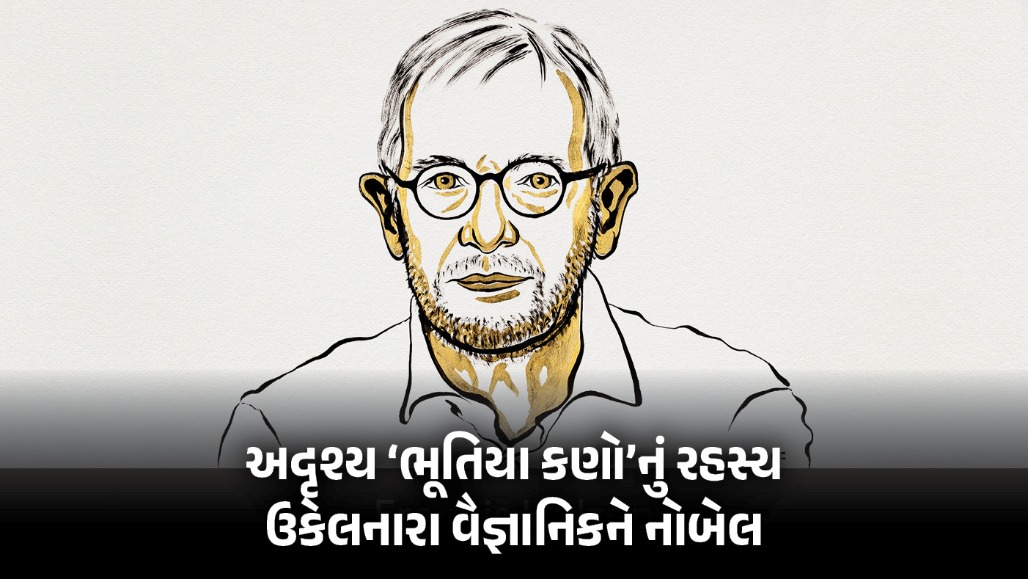 બ્રહ્માંડના 'ભૂતિયા કણો' શોધનાર ફ્રાન્સિસ હાલ્ઝનને 2026નો ફિઝિક્સનો નોબેલ પુરસ્કાર, જાણો કેવી રીતે ગતિ કરે છે રહસ્યમય ‘ન્યુટ્રિનો’