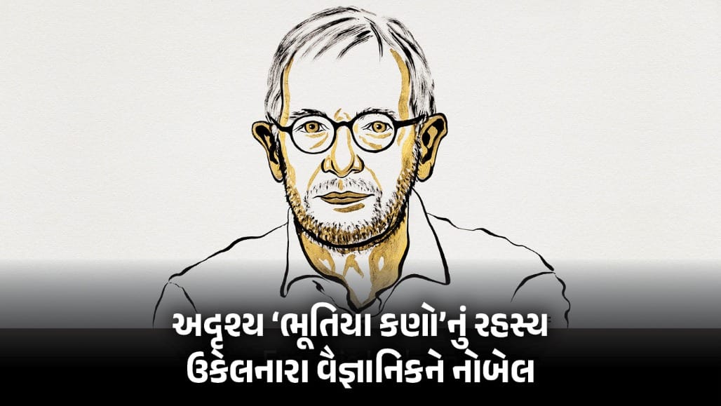 બ્રહ્માંડના 'ભૂતિયા કણો' શોધનાર ફ્રાન્સિસ હાલ્ઝનને 2026નો ફિઝિક્સનો નોબેલ પુરસ્કાર