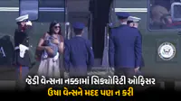 બાળક સાથે હેલિકોપ્ટરમાંથી ઉતરતી વખતે ઉષા વેન્સ પડતાં પડતાં રહી ગયા, નક્કામા નીકળ્યા સિક્યોરિટી ઓફિસર, VIDEO જોઈ ભડક્યા યુઝર્સ બાળક સાથે હેલિકોપ્ટરમાંથી ઉતરતી વખતે ઉષા વેન્સ પડતાં પડતાં રહી ગયા, નક્કામા નીકળ્યા સિક્યોરિટી ઓફિસર, VIDEO જોઈ ભડક્યા યુઝર્સ