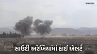 સાઉદીમાં ભીષણ હુમલો: રિયાધ ઍરપૉર્ટ બંધ, સામાન મૂકીને ભાગ્યા મુસાફરો; ભારતથી જતી કેટલીક ફ્લાઇટો રદ સાઉદીમાં ભીષણ હુમલો: રિયાધ ઍરપૉર્ટ બંધ, સામાન મૂકીને ભાગ્યા મુસાફરો; ભારતથી જતી કેટલીક ફ્લાઇટો રદ