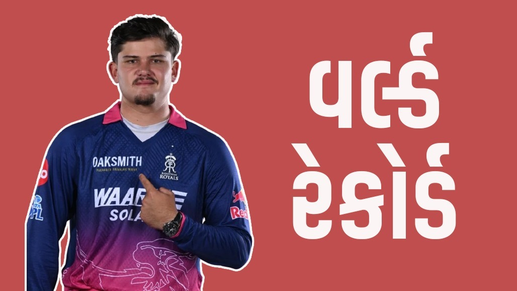 13 છગ્ગા, 15 ચોગ્ગા સાથે 188 રન.... પ્રિટોરિયસે T20 ક્રિકેટના ઈતિહાસનો ક્રિસ ગેલનો 13 વર્ષ જૂનો વર્લ્ડ રેકોર્ડ તોડ્યો